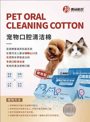 宠物口腔护理产品_产品展示_深圳市惠众医疗器械有限公司